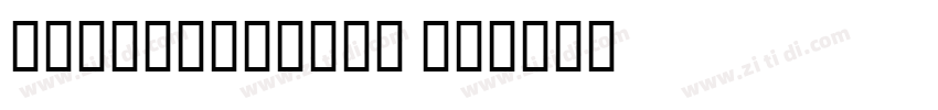 Baskervville SC字体转换
